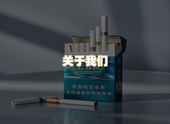 关于神火会烟草网